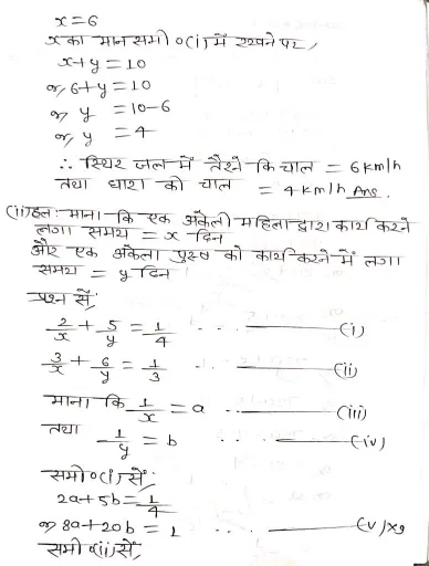 exe 3.6 2c674791012888534 777x1024 1 दो चरों वाले रैखिक समीकरण युग्म - Class 10 Math Solution Chapter 3 Ex 3.6