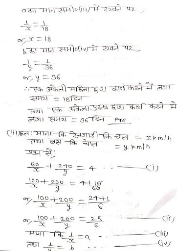 exe 3.6 2e274791067953226 725x1024 1 दो चरों वाले रैखिक समीकरण युग्म - Class 10 Math Solution Chapter 3 Ex 3.6