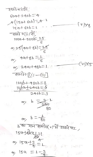 exe 3.6 2f174791090843534 608x1024 1 दो चरों वाले रैखिक समीकरण युग्म - Class 10 Math Solution Chapter 3 Ex 3.6