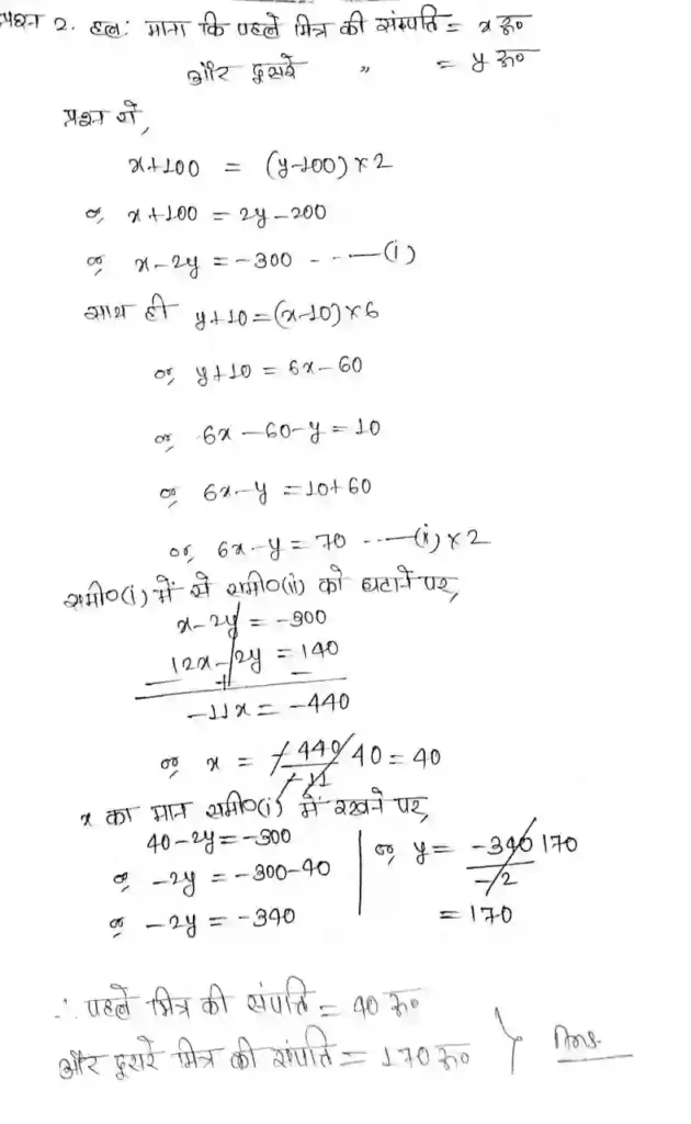 exe 3.7 2a41785386152442403 scaled 1 दो चरों वाले रैखिक समीकरण युग्म - Class 10 Maths Solution Chapter 3 Ex 3.7