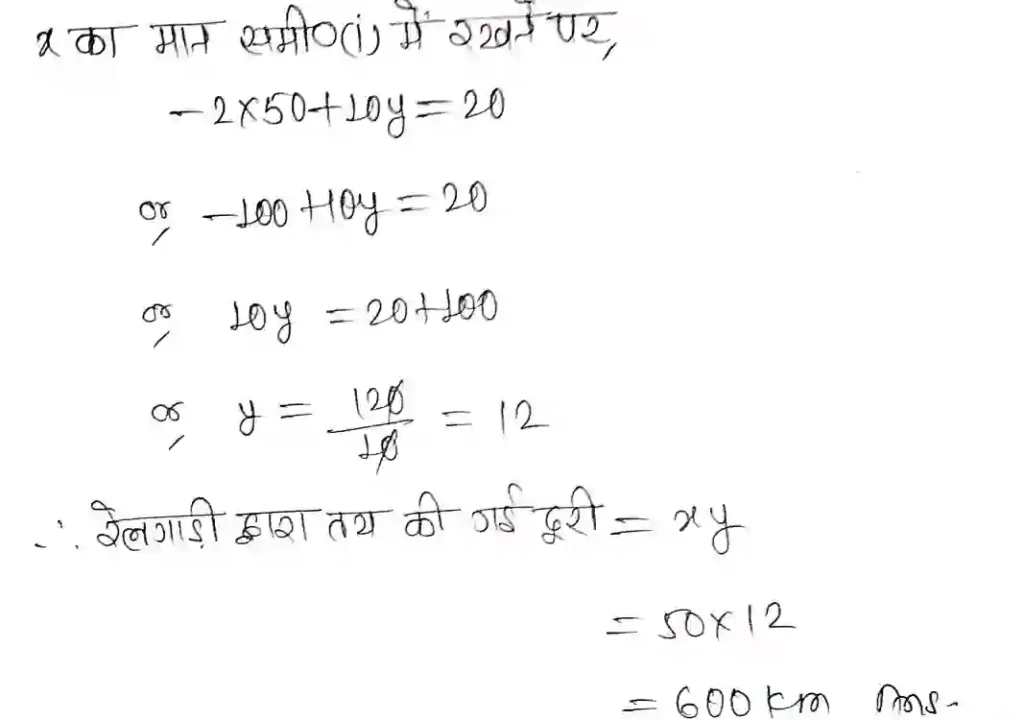 exe 3.7 3b18785386300961529 दो चरों वाले रैखिक समीकरण युग्म - Class 10 Maths Solution Chapter 3 Ex 3.7