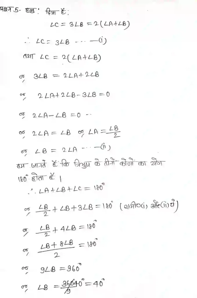 exe 3.7 5a28785386410057955 scaled 1 दो चरों वाले रैखिक समीकरण युग्म - Class 10 Maths Solution Chapter 3 Ex 3.7