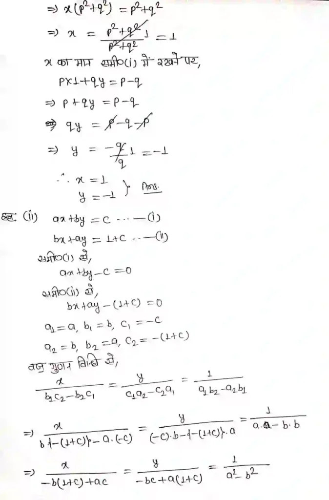 exe 3.7 7b6785386590612549 scaled 1 दो चरों वाले रैखिक समीकरण युग्म - Class 10 Maths Solution Chapter 3 Ex 3.7