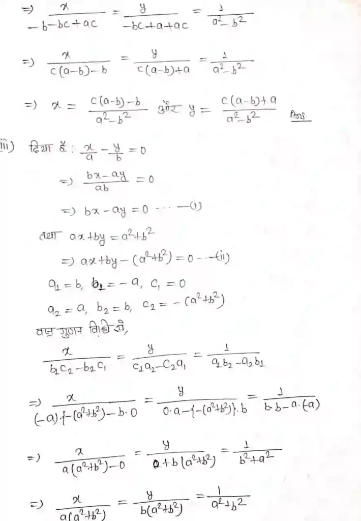 exe 3.7 7c1785386622408980 scaled 1 दो चरों वाले रैखिक समीकरण युग्म - Class 10 Maths Solution Chapter 3 Ex 3.7