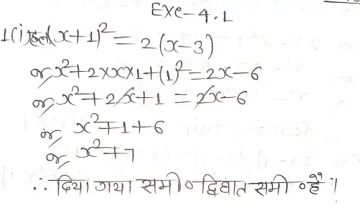 exe 4.1 1a12117103584547133 1024x609 1 द्विघात समीकरण - BSEB Class 10 Maths Solutions Chapter 4 Ex 4.1