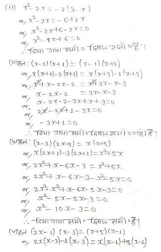 exe 4.1 1b13117103666950440 654x1024 1 द्विघात समीकरण - BSEB Class 10 Maths Solutions Chapter 4 Ex 4.1