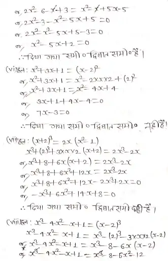 exe 4.1 1c9117103706077440 662x1024 1 द्विघात समीकरण - BSEB Class 10 Maths Solutions Chapter 4 Ex 4.1