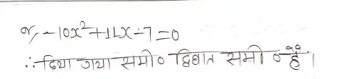 exe 4.1 1d4117846308414561 1024x224 1 द्विघात समीकरण - BSEB Class 10 Maths Solutions Chapter 4 Ex 4.1