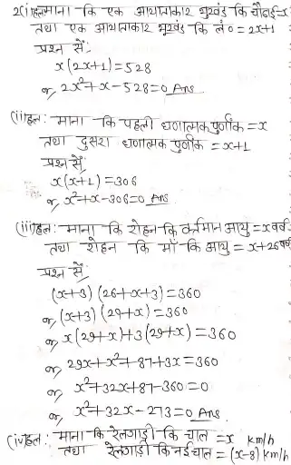 exe 4.1 2a13117846334263408 643x1024 1 द्विघात समीकरण - BSEB Class 10 Maths Solutions Chapter 4 Ex 4.1