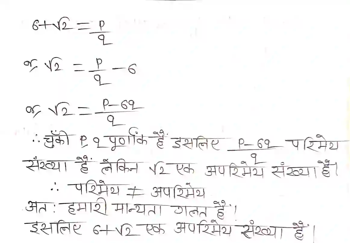 exercise 1.3 question 3b Bihar Board Class 10 Maths Chapter 1 Exercise 1.3 वास्तविक संख्याएँ