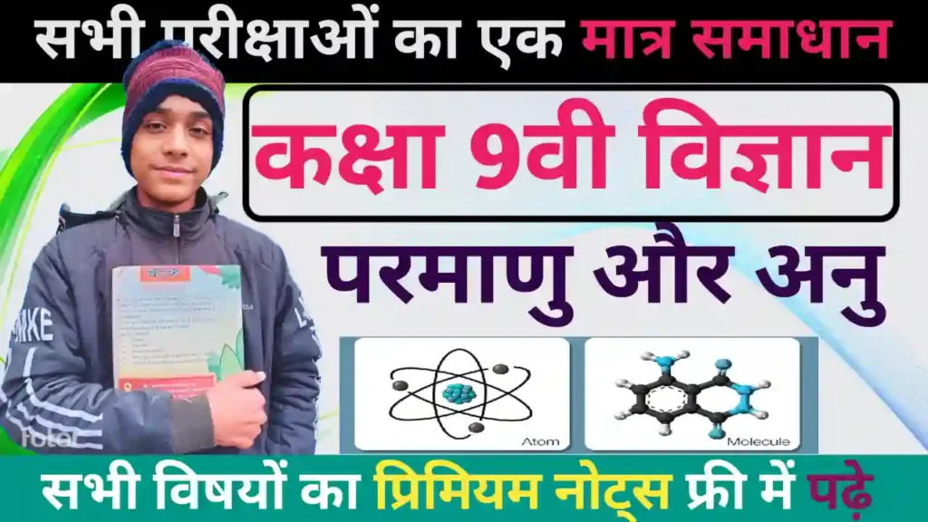 class 9 science chapter 3 notes in hindi