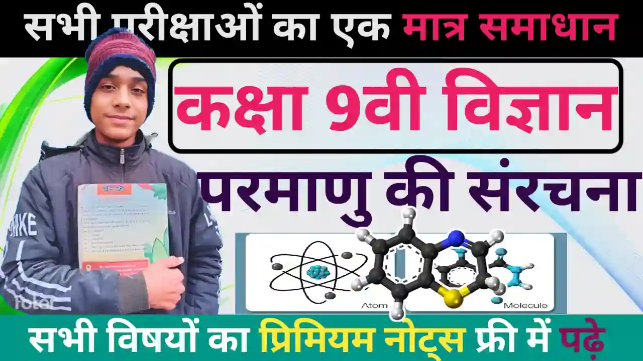 class 9 science chapter 4 notes in hindi