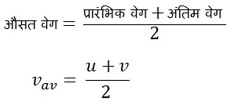 image 17 अध्याय 8 - गति - class 9 science chapter 8 notes in hindi